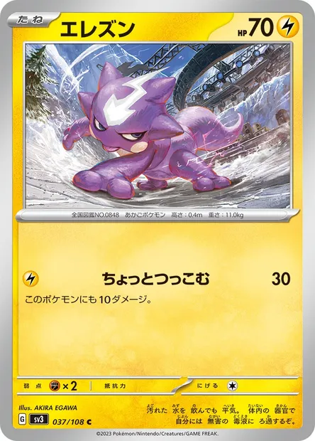 Toxel, Pokémon card SV3 037 — Ruler of the Black Flame set
