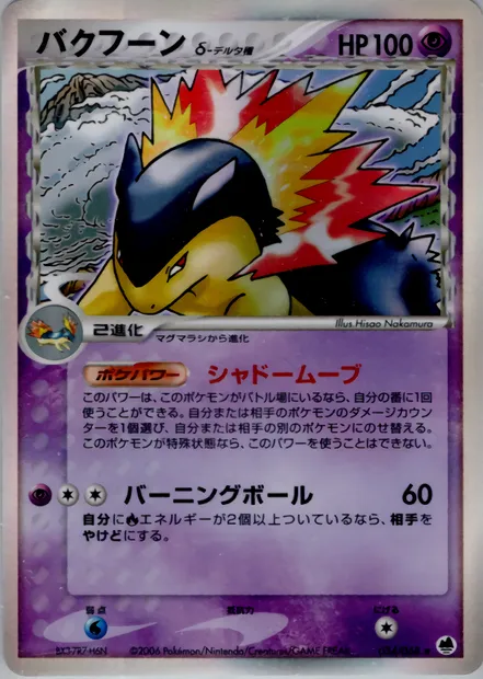 Typhlosion, carte Pokémon PCG9 034 — extension Offense and Defense of the Furthest Ends