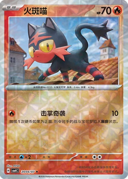 Flamiaou, carte Pokémon CBB4C 20-04 — extension Gem Pack Vol.4