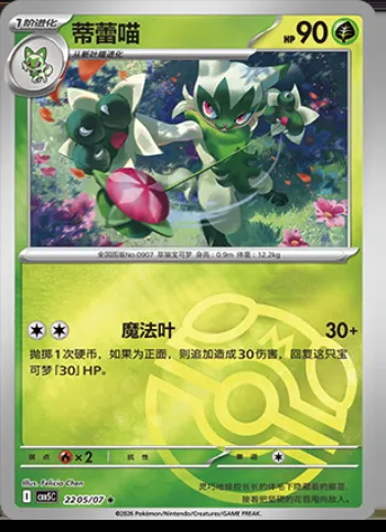 Matourgeon, carte Pokémon CBB5C 22-05 — extension Gem Pack Vol.5