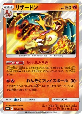 Charizard, Pokémon card SM9 013 — Tag Bolt set