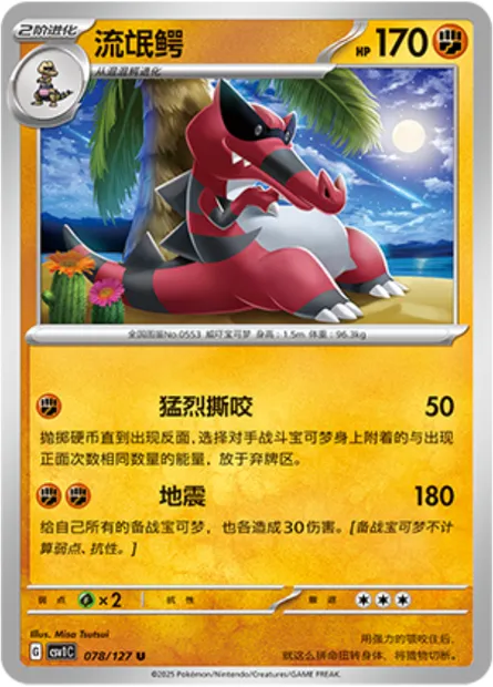 Crocorible, carte Pokémon CSV1C 078 — extension Eternal Birth