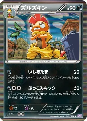 Baggaïd, carte Pokémon BW3 042 — extension Psycho Drive