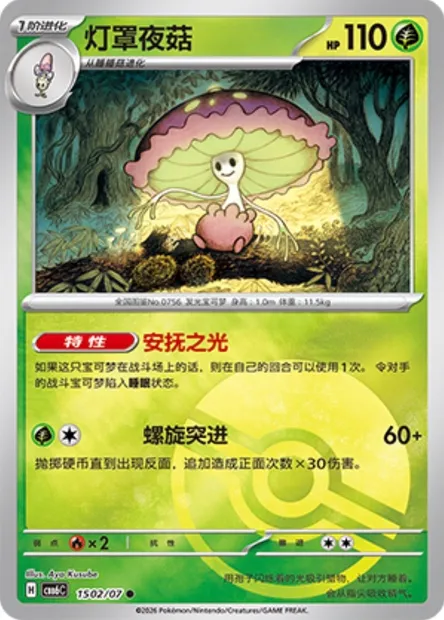 Lampignon, carte Pokémon CBB6C 15-02 — extension Gem Pack Vol.6