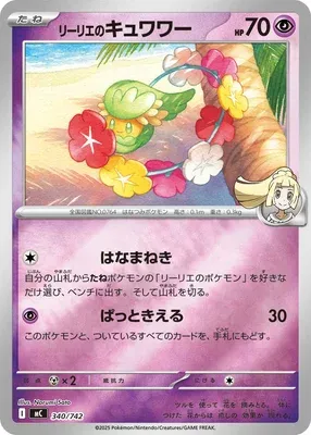 Lilie's Comfey, carte Pokémon MC 340 — extension Start Deck 100 Battle Collection