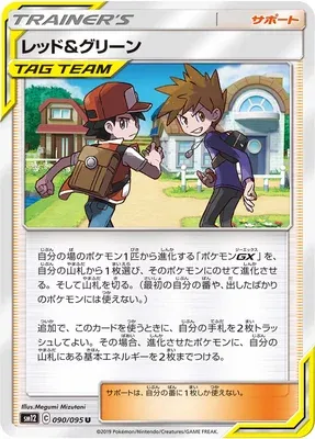 Red & Blue, Pokémon card SM12 090 — Alter Genesis set