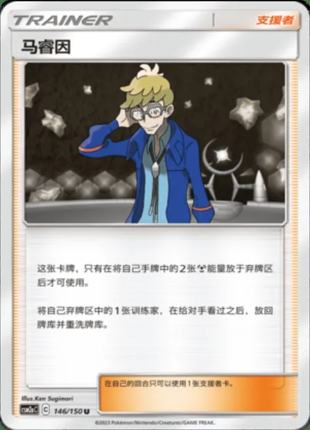 Molayne, Pokémon card CSM2aC 146 — Shining Synergy - Shower set