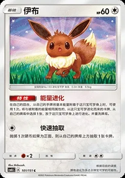 Évoli, carte Pokémon CSM1cC 101 — extension Storming Emergence - Abundant