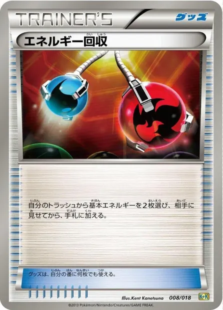 Energy Retrieval, Pokémon card KPLUSK 008 — Blastoise + Kyurem EX Combo Deck set