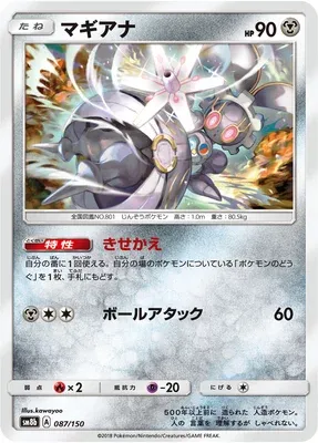 Magearna, carte Pokémon SM8b 087 — extension GX Ultra Shiny