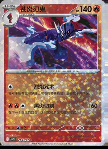Malvalame, carte Pokémon CBB5C 25-03 — extension Gem Pack Vol.5
