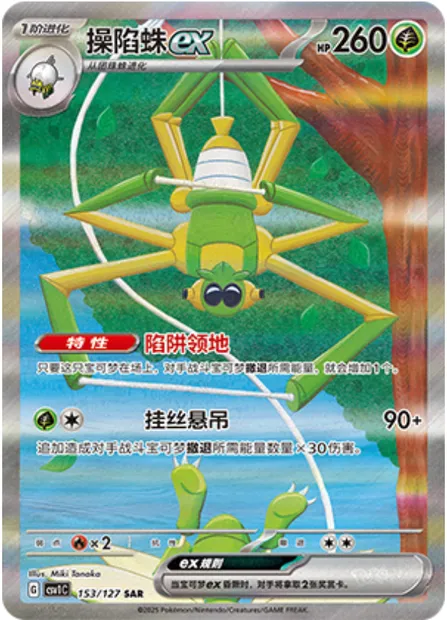 Filentrappe-ex, carte Pokémon CSV1C 153 — extension Eternal Birth