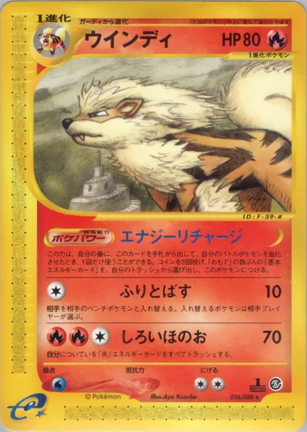 Arcanine, Pokémon card E5 016 — The Mysterious Mountains set