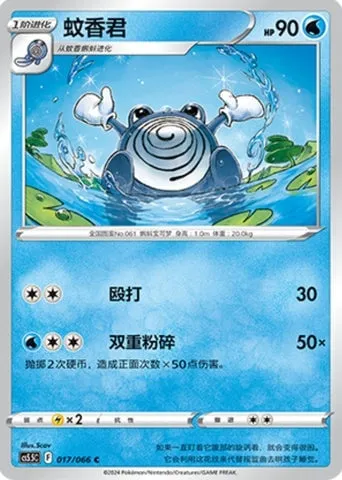 Têtarte, carte Pokémon CS5.5C 017 — extension Shadow of Glory