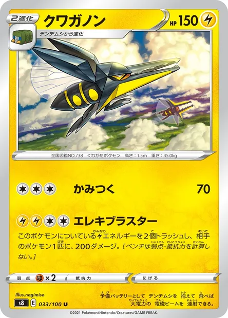 Vikavolt, Pokémon card S8 033 — Fusion Arts set