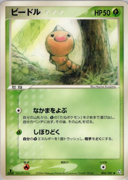 Aspicot, carte Pokémon PCG1 004 — extension Flight of Legends
