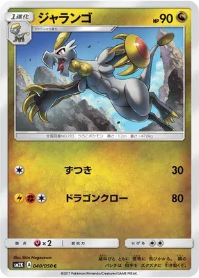 Écaïd, carte Pokémon SM2K 040 — extension Islands Await You