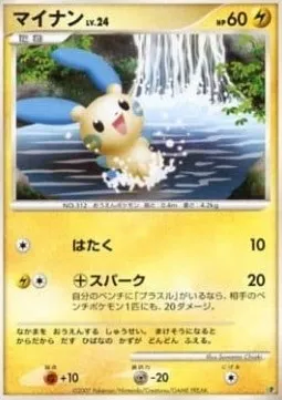 Minun Lv.24, Pokémon card DP-EP08 ct281303 — Entry Pack '08 set