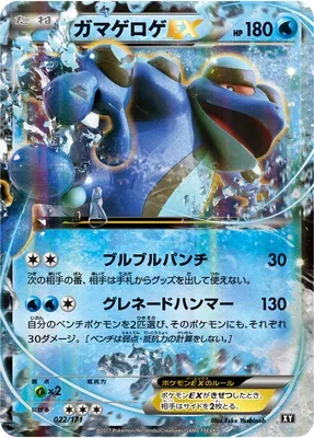 Seismitoad-EX, carte Pokémon XY 022 — extension The Best of XY