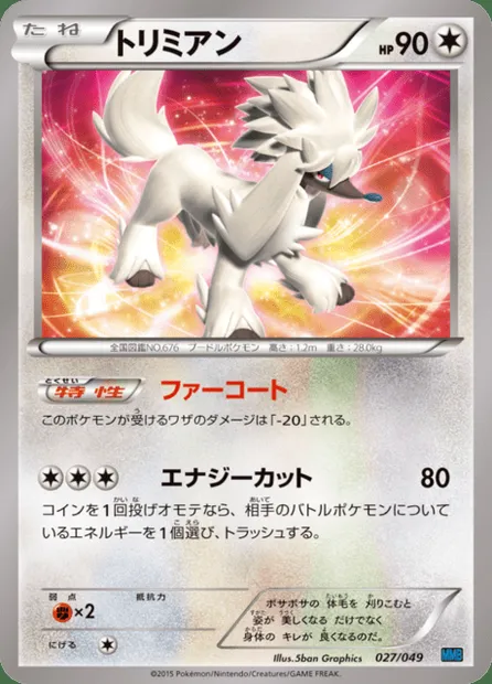 Furfrou, Pokémon card MMBS 027 — M Master Deck Build Box Speed Style set