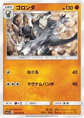 Pangoro, Pokémon card SM11a 035 — Remix Bout set