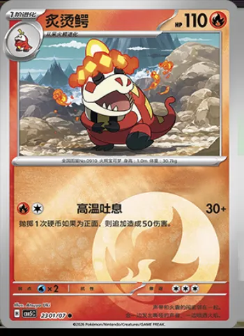 Crocogril, carte Pokémon CBB5C 23-01 — extension Gem Pack Vol.5
