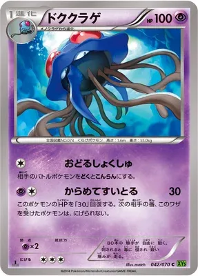 Tentacruel, carte Pokémon XY5B 042 — extension Tidal Storm