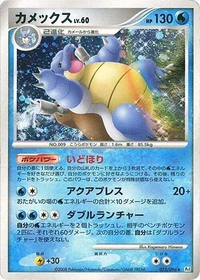 Tortank, carte Pokémon Pt1 025 — extension Galactic's Conquest