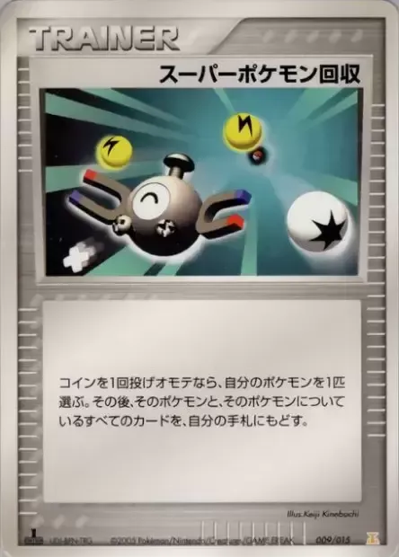Super rappel, carte Pokémon HRTLQD 009 — extension Holon Research Tower: Lightning Quarter Deck
