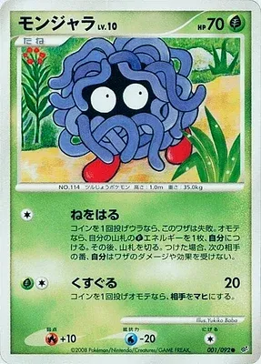 Saquedeneu, carte Pokémon DP6 001 — extension Intense Fight in the Destroyed Sky