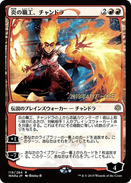 Chandra, Fire Artisan, Magic card PWAR 119s★ — War of the Spark Promos set