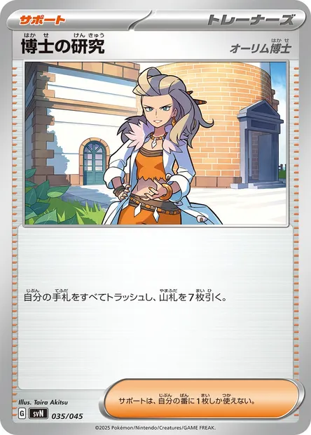 Professor's Research - Professor Sada, Pokémon card SVN 035 — Battle Partners Deck Build Box set