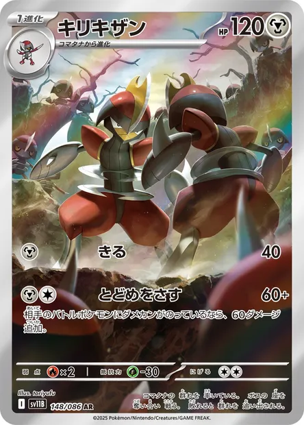 Scalproie, carte Pokémon SV11B 148 — extension Black Bolt