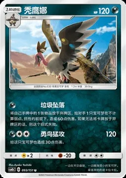 Mandibuzz, Pokémon card CSM1bC 093 — Storming Emergence - Verdant set