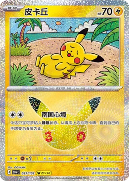 Pikachu, carte Pokémon 30thC 037 — extension 30th Celebration Simplified Chinese