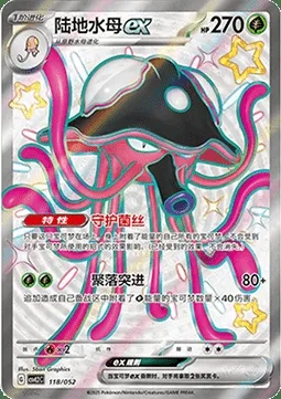 Terracruel-ex, carte Pokémon CSVL2C 118 — extension Travel Special Pack