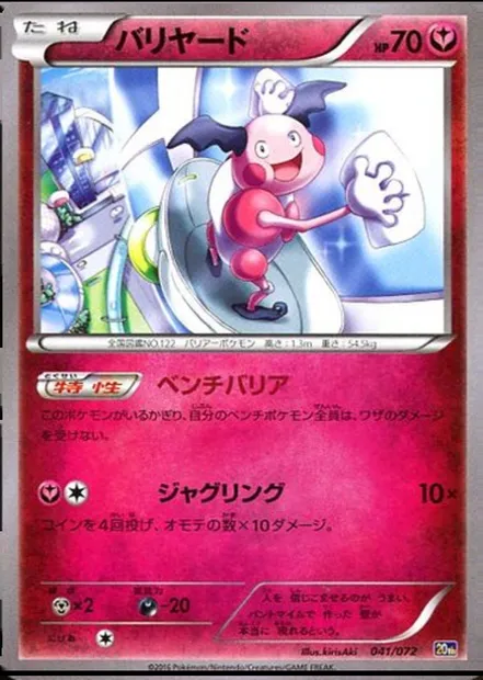 M. Mime, carte Pokémon 20th 041 — extension Starter Pack