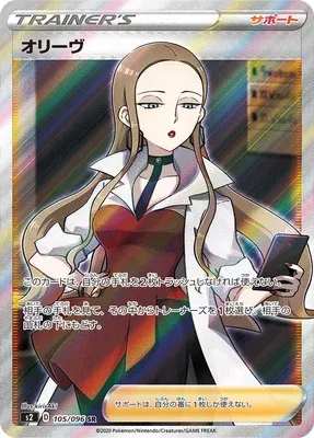 Liv, carte Pokémon S2 105 — extension Rebellion Crash