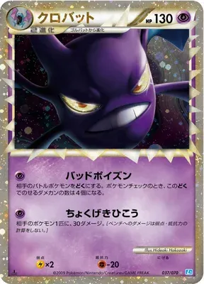 Crobat, Pokémon card L1B 037 — SoulSilver Collection set