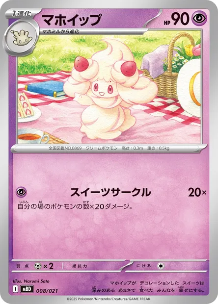 Alcremie, Pokémon card MBD 008 — Starter Set MEGA Mega Diancie ex set