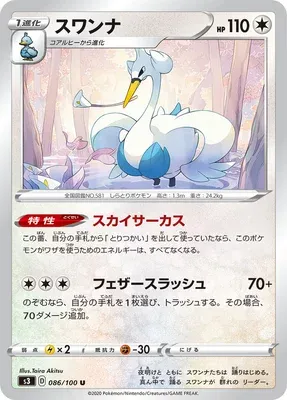 Lakmécygne, carte Pokémon S3 086 — extension Infinity Zone