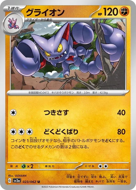 Gliscor, Pokémon card SV3a 023 — Raging Surf set