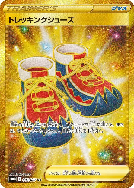 Chaussures de Randonnée, carte Pokémon S10D 087 — extension Time Gazer