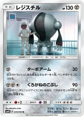 Registeel, carte Pokémon SM4S 035 — extension Awakening Hero