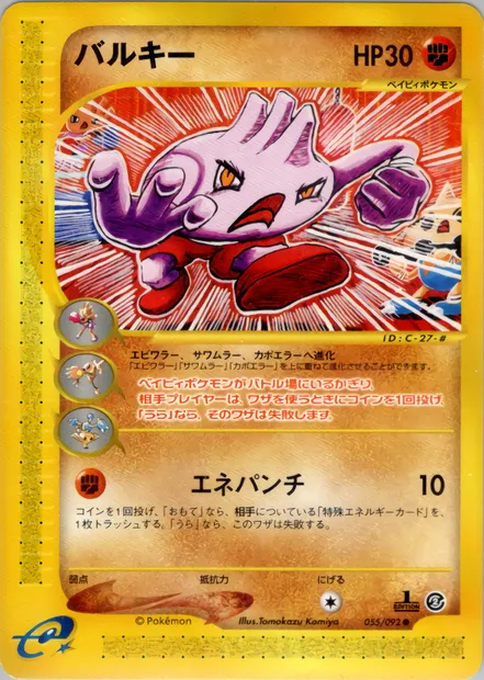 Debugant, carte Pokémon E2 055 — extension The Town on No Map