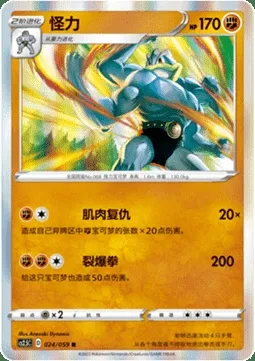 Machamp, Pokémon card CS2.5C 024 — Brilliant Counterattack set