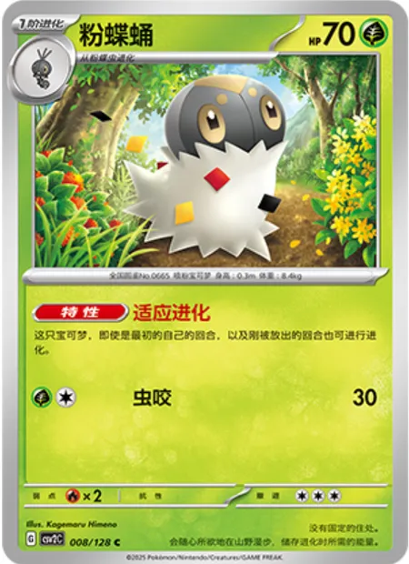 Pérégrain, carte Pokémon CSV2C 008 — extension Miracle Journey