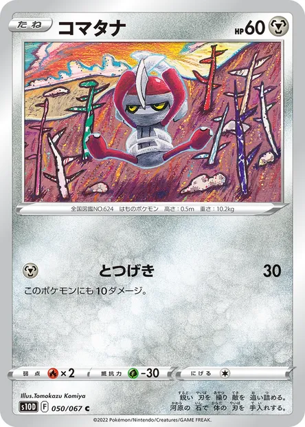 Pawniard, Pokémon card S10D 050 — Time Gazer set