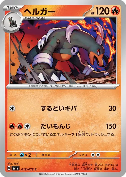Houndoom, Pokémon card SV1V 018 — Violet ex set