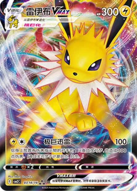 Voltali VMAX, carte Pokémon CBB2C 03-14 — extension Gem Pack Vol.2